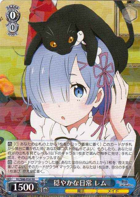 Weiss Schwarz RZ/S46-058 Rem Stable Normal Life RR Re:ZERO -Starting Life in Another World-