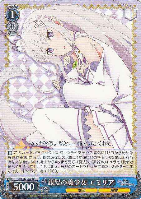 Weiss Schwarz RZ/S46-059 Emilia Silver Haired Bishoujo RR Re:ZERO -Starting Life in Another World-