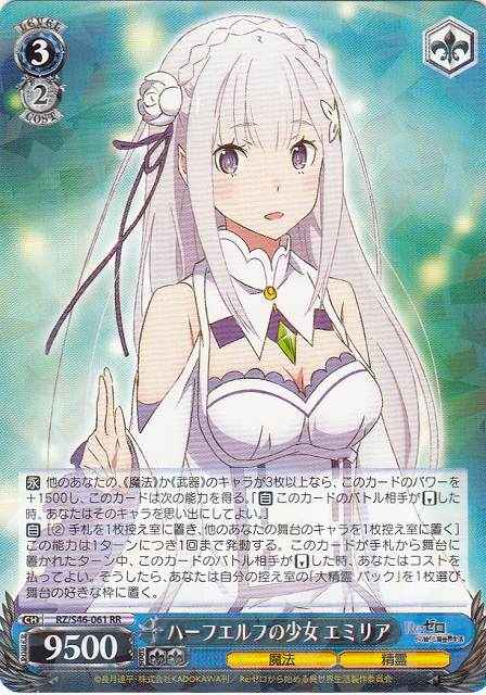 Weiss Schwarz RZ/S46-061 Emilia Half Elf Girl RR Re:ZERO -Starting Life in Another World-
