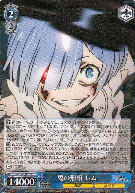 Weiss Schwarz RZ/S46-067 Rem Oni Form R Re:ZERO -Starting Life in Another World-
