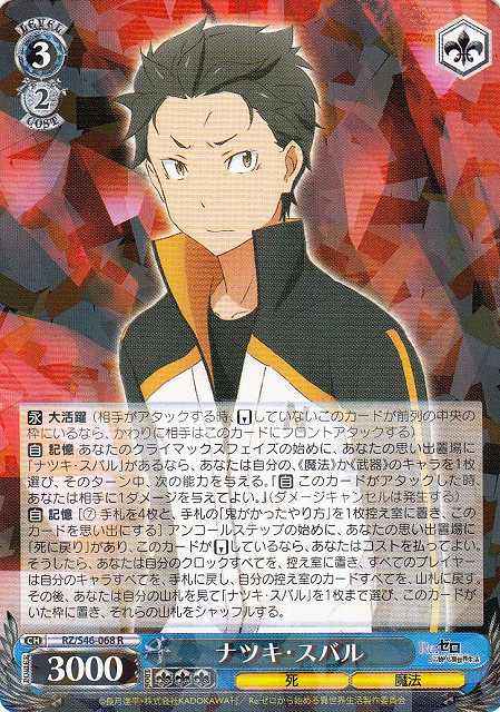 Weiss Schwarz RZ/S46-068 Natsuki Subaru R Re:ZERO -Starting Life in Another World-