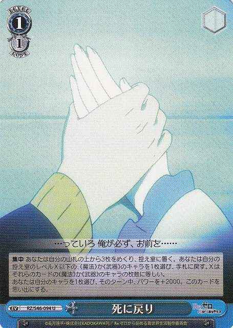 Weiss Schwarz RZ/S46-094 Returns by Death U Re:ZERO -Starting Life in Another World-