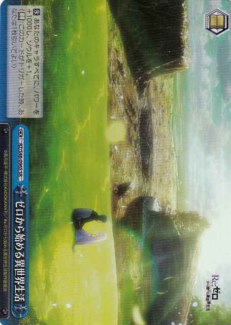 Weiss Schwarz RZ/S46-096S Starting Life in Another World From Scratch SR Re:ZERO -Starting Life in Another World-