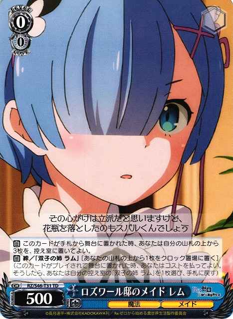 Weiss Schwarz RZ/S46-T31 Rem Maid of Roswaal s Mansion TD Re:ZERO -Starting Life in Another World-