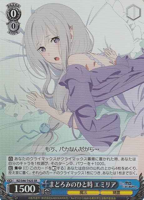 Weiss Schwarz RZ/S46-T42S Emilia Half Asleep Moment SR Re:ZERO -Starting Life in Another World-