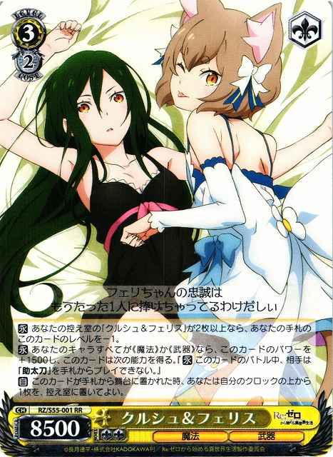 Weiss Schwarz RZ/S55-001 Crusch Ferris RR Re:ZERO -Starting Life in Another World-