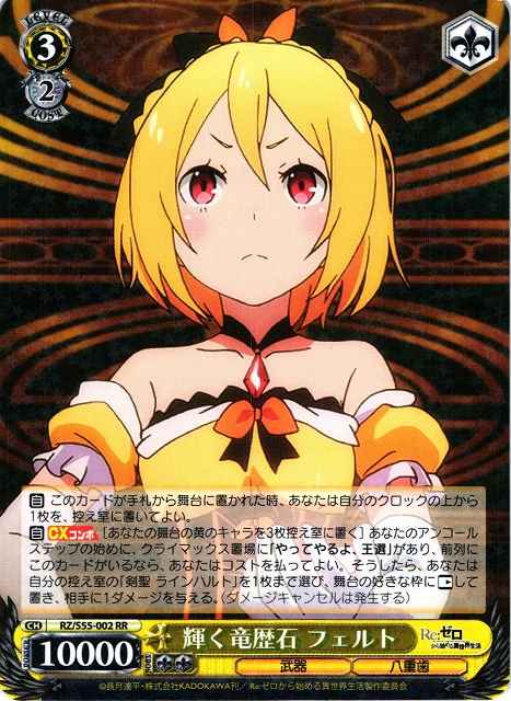 Weiss Schwarz RZ/S55-002 Felt Shining Dragon Stone RR Re:ZERO -Starting Life in Another World-