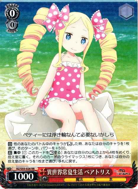 Weiss Schwarz RZ/S55-026 Beatrice Eversummer Life in Another World RR Re:ZERO -Starting Life in Another World-