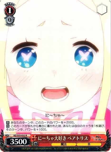 Weiss Schwarz RZ/S55-032 Beatrice Loves Nii Cha R Re:ZERO -Starting Life in Another World-