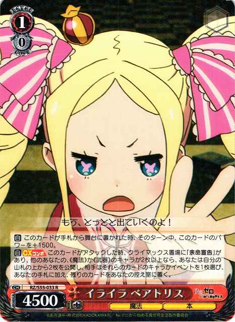Weiss Schwarz RZ/S55-033 Beatrice Getting Annoyed R Re:ZERO -Starting Life in Another World-