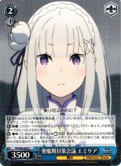 Weiss Schwarz RZ/S68-065 Emilia Provocative Countermeasure Policy Meeting R Re:ZERO -Starting Life in Another World-