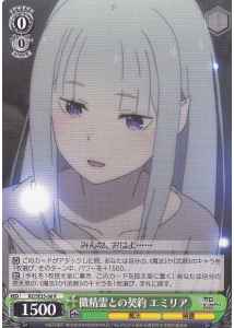 Weiss Schwarz RZ/SE35-06 Emilia Contracting with Tiny Spirits R Re:ZERO -Starting Life in Another World-