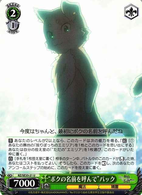 Weiss Schwarz RZ/SE35-21 Call My Name Puck U Re:ZERO -Starting Life in Another World-