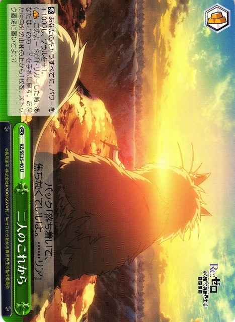 Weiss Schwarz RZ/SE35-40 Future of the Two U Re:ZERO -Starting Life in Another World-