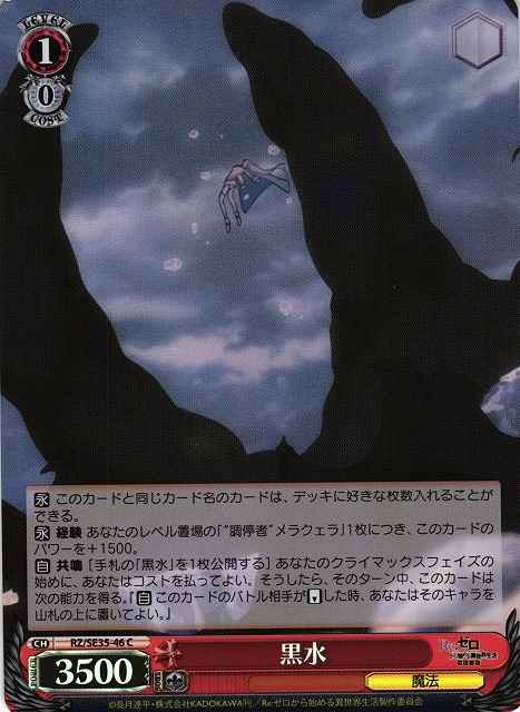 Weiss Schwarz RZ/SE35-46 Black Water C Re:ZERO -Starting Life in Another World- [FOIL]