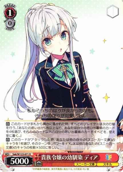 Weiss Schwarz SAK/W123-071 Dia Noble Daughter Childhood Friend R Kadokawa Sneaker Bunko