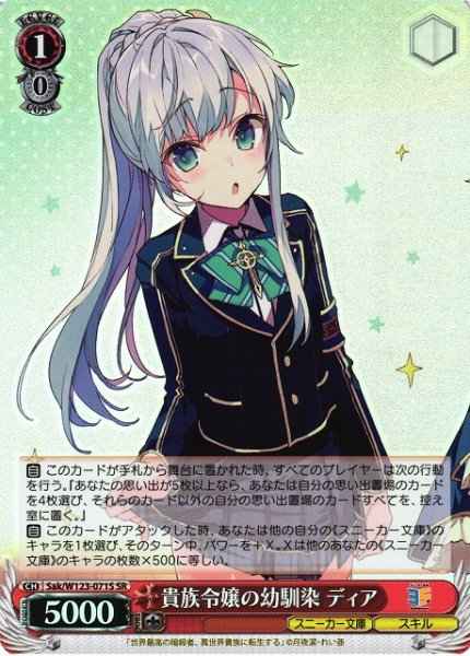 Weiss Schwarz SAK/W123-071S Dia Noble Daughter Childhood Friend SR Kadokawa Sneaker Bunko