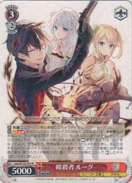 Weiss Schwarz SAK/W123-074 Lugh Assassin R Kadokawa Sneaker Bunko