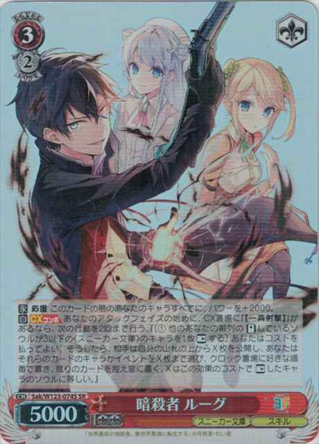 Weiss Schwarz SAK/W123-074S Lugh Assassin SR Kadokawa Sneaker Bunko