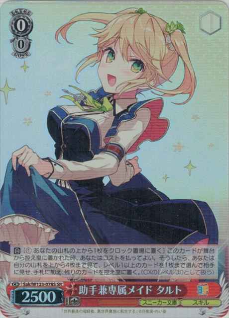 Weiss Schwarz SAK/W123-078S Tarte Assistant and Personal Maid SR Kadokawa Sneaker Bunko