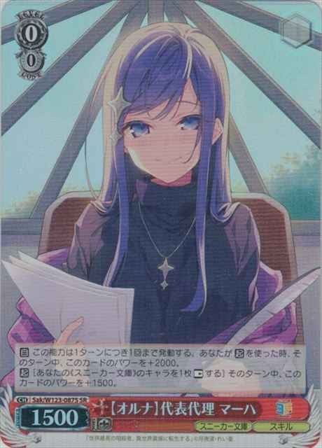 Weiss Schwarz SAK/W123-087S Maha Proxy Representative of Orna SR Kadokawa Sneaker Bunko