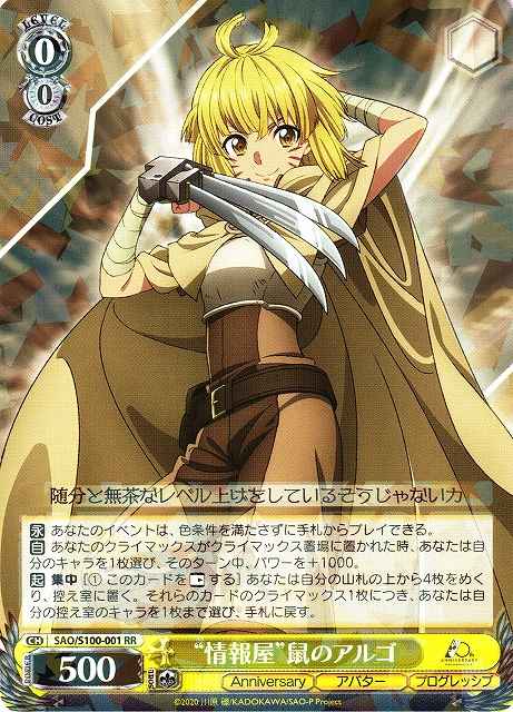Weiss Schwarz SAO/S100-001 Information Broker Argo the Rat RR Sword Art Online