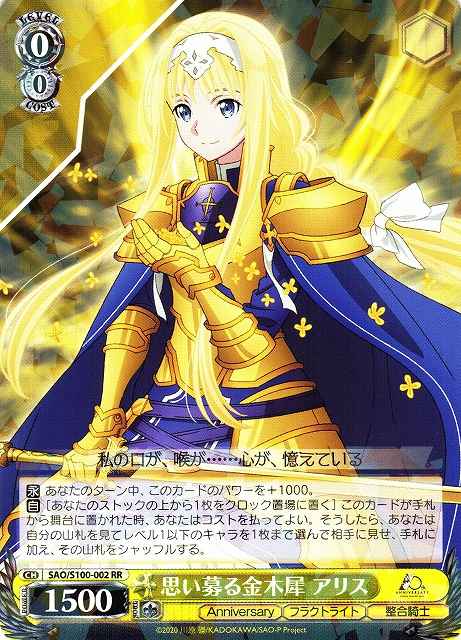 Weiss Schwarz SAO/S100-002 Alice Longing Fragrant Olive RR Sword Art Online