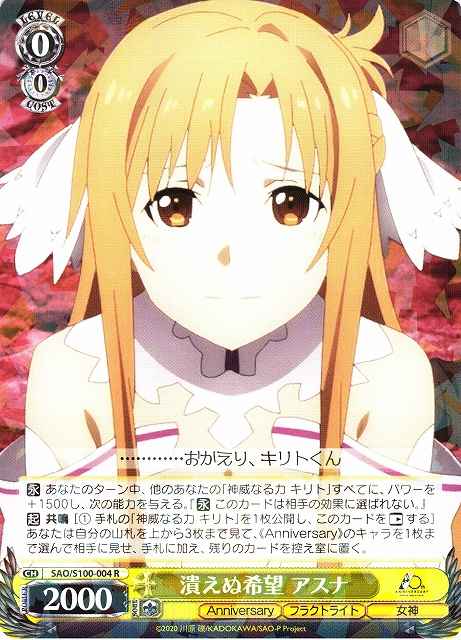 Weiss Schwarz SAO/S100-004 Asuna Uncrushable Hope R Sword Art Online
