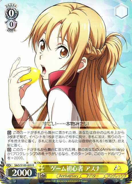 Weiss Schwarz SAO/S100-005 Asuna Game Rookie R Sword Art Online