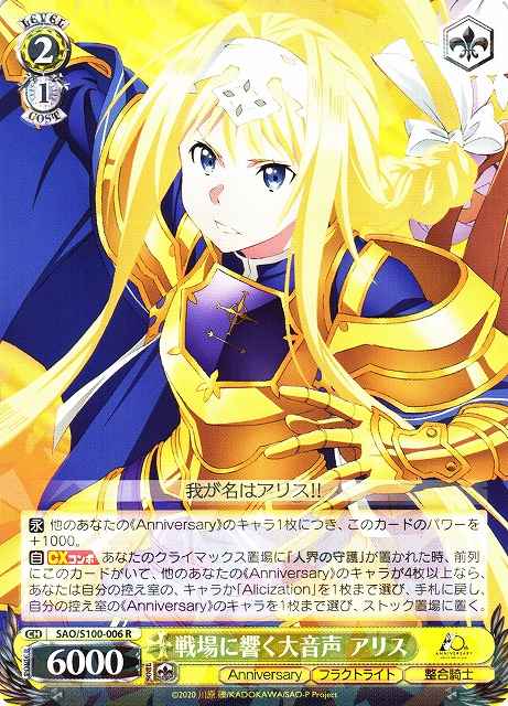 Weiss Schwarz SAO/S100-006 Alice Loud Voice Ringing Throughout the Battlefield R Sword Art Online