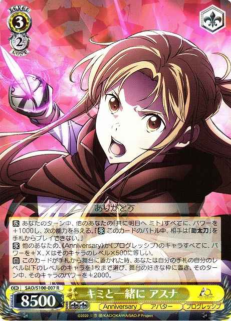 Weiss Schwarz SAO/S100-007 Asuna With You R Sword Art Online
