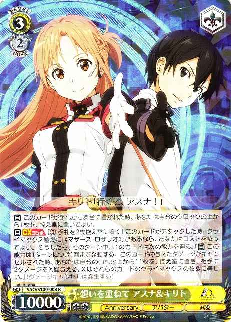 Weiss Schwarz SAO/S100-008 Asuna Kirito Combined Feelings R Sword Art Online