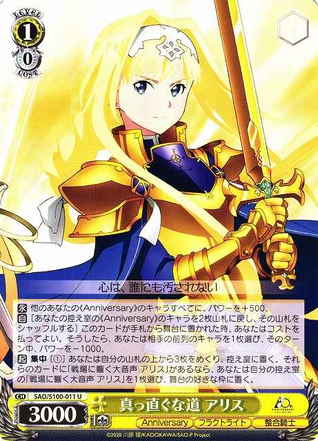 Weiss Schwarz SAO/S100-011 Alice Straightforward Path U Sword Art Online