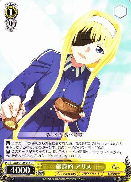 Weiss Schwarz SAO/S100-012 Alice Devoted U Sword Art Online