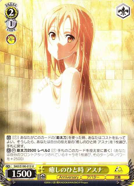 Weiss Schwarz SAO/S100-013 Asuna Moment of Healing U Sword Art Online