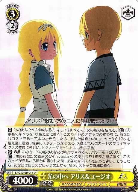 Weiss Schwarz SAO/S100-014 Alice Eugeo Into the Light U Sword Art Online