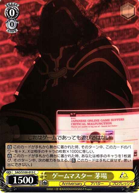 Weiss Schwarz SAO/S100-015 Kayaba Game Master C Sword Art Online