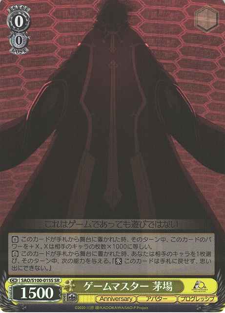 Weiss Schwarz SAO/S100-015S Kayaba Game Master SR Sword Art Online