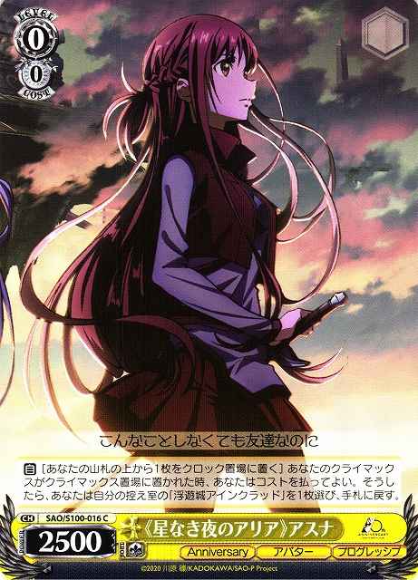 Weiss Schwarz SAO/S100-016 Aria of a Starless Night Asuna C Sword Art Online