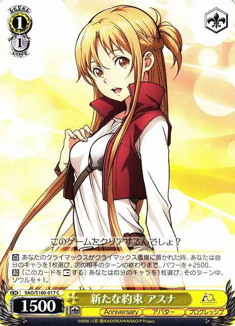 Weiss Schwarz SAO/S100-017 Asuna New Promise C Sword Art Online