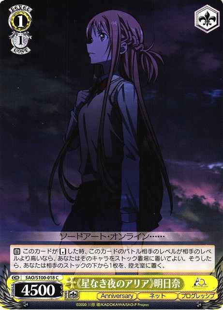 Weiss Schwarz SAO/S100-018 Aria of a Starless Night Asuna C Sword Art Online
