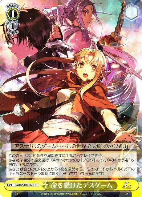 Weiss Schwarz SAO/S100-020 Life Risking Death Game R Sword Art Online
