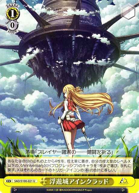 Weiss Schwarz SAO/S100-021 Floating Castle Aincrad U Sword Art Online