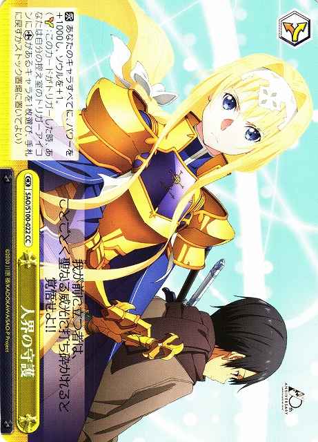 Weiss Schwarz SAO/S100-022 Protection of the Human Empire CC Sword Art Online