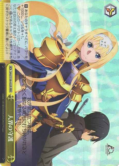 Weiss Schwarz SAO/S100-022R Protection of the Human Empire RRR Sword Art Online