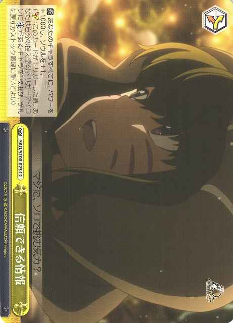 Weiss Schwarz SAO/S100-023 Information You Can Count On CC Sword Art Online