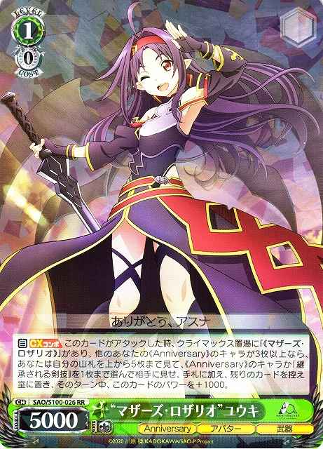 Weiss Schwarz SAO/S100-026 Mother s Rosario Yuuki RR Sword Art Online