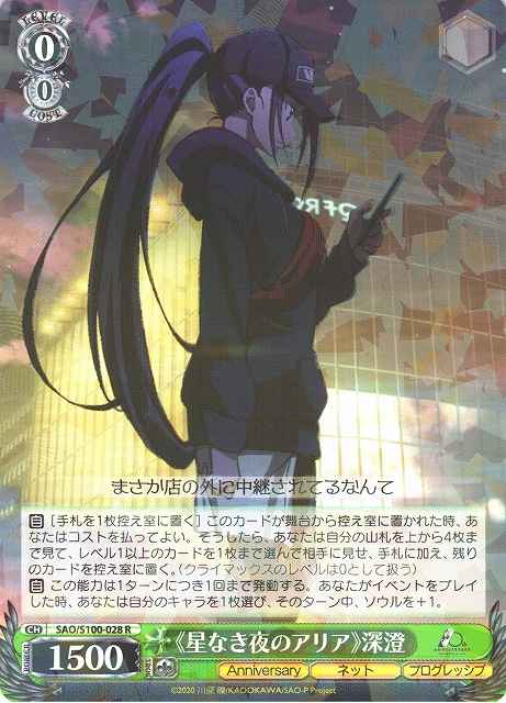 Weiss Schwarz SAO/S100-028 Aria of a Starless Night Misumi R Sword Art Online