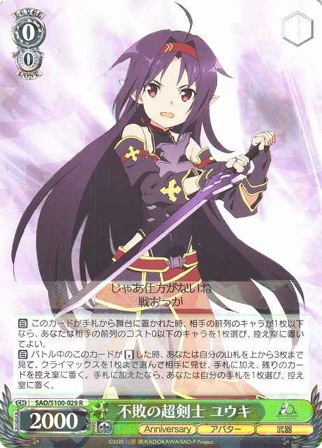 Weiss Schwarz SAO/S100-029 Yuuki Undefeated Super Swordsman R Sword Art Online