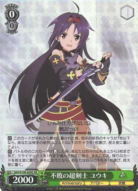 Weiss Schwarz SAO/S100-029S Yuuki Undefeated Super Swordsman SR Sword Art Online
